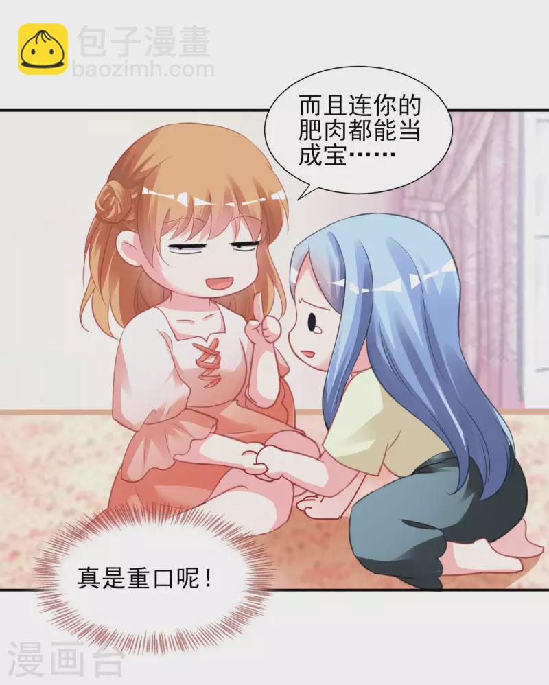 我被总裁黑上了！ - 第367话 - 4