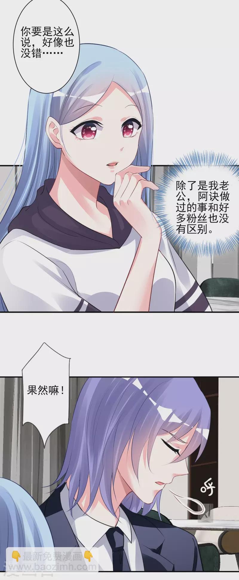 我被總裁黑上了！ - 第371話 - 1