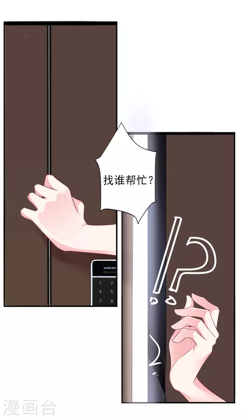 我被总裁黑上了！ - 第373话 - 5