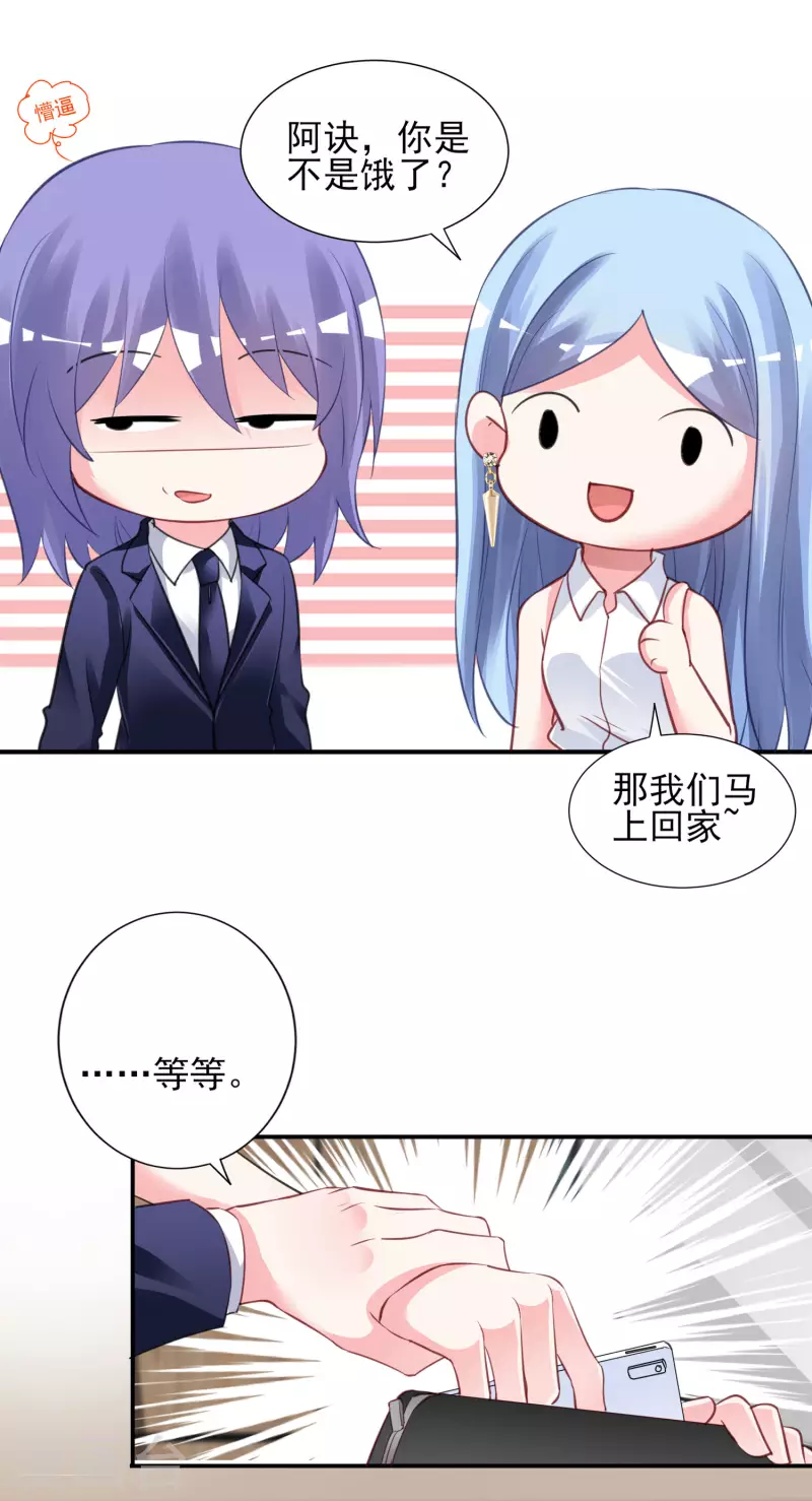 我被總裁黑上了！ - 第377話 - 2