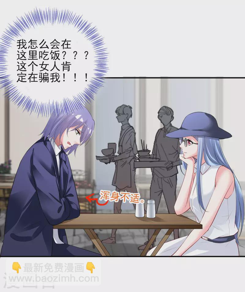 我被總裁黑上了！ - 第377話 - 3