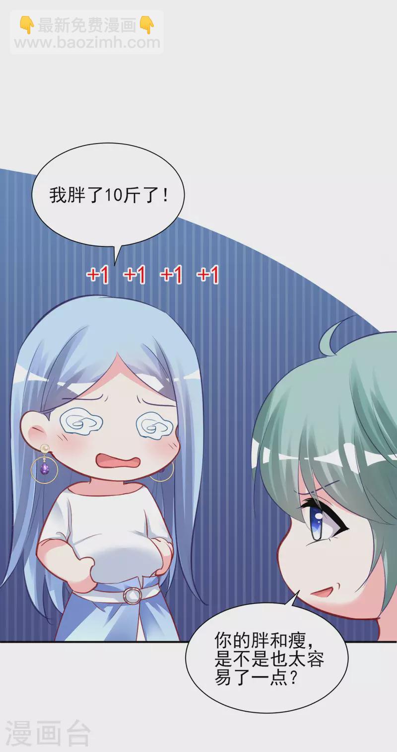 我被總裁黑上了！ - 第379話 - 2