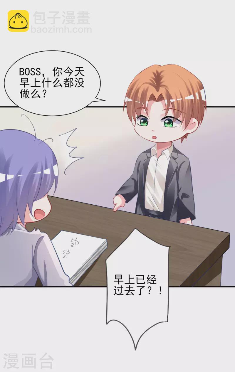 我被總裁黑上了！ - 第379話 - 2