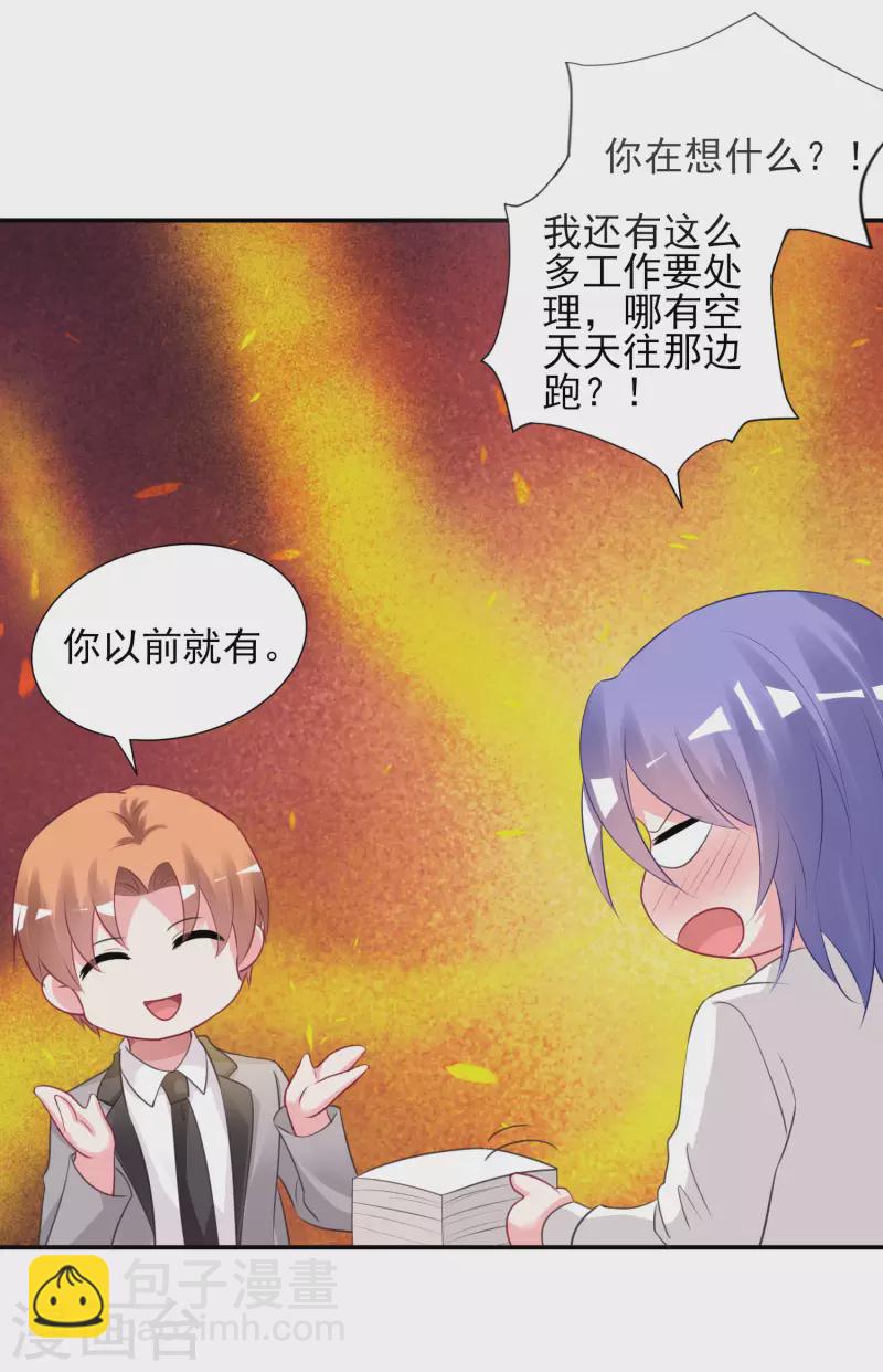 我被總裁黑上了！ - 第381話 - 6