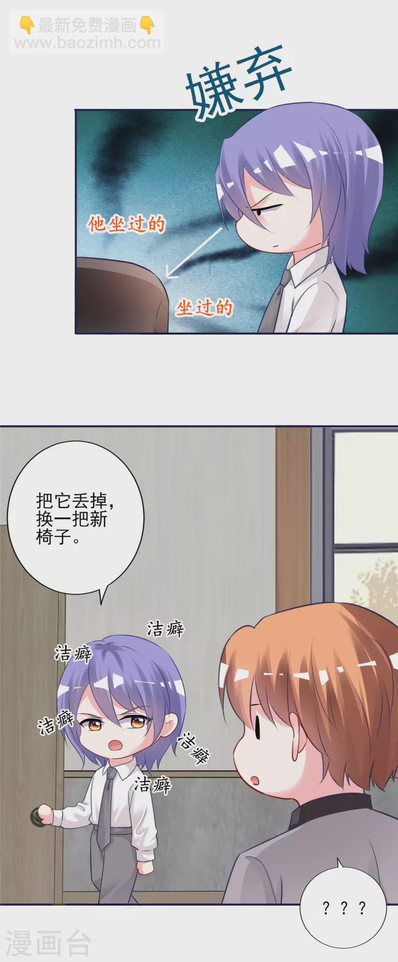 我被总裁黑上了！ - 第381话 - 6