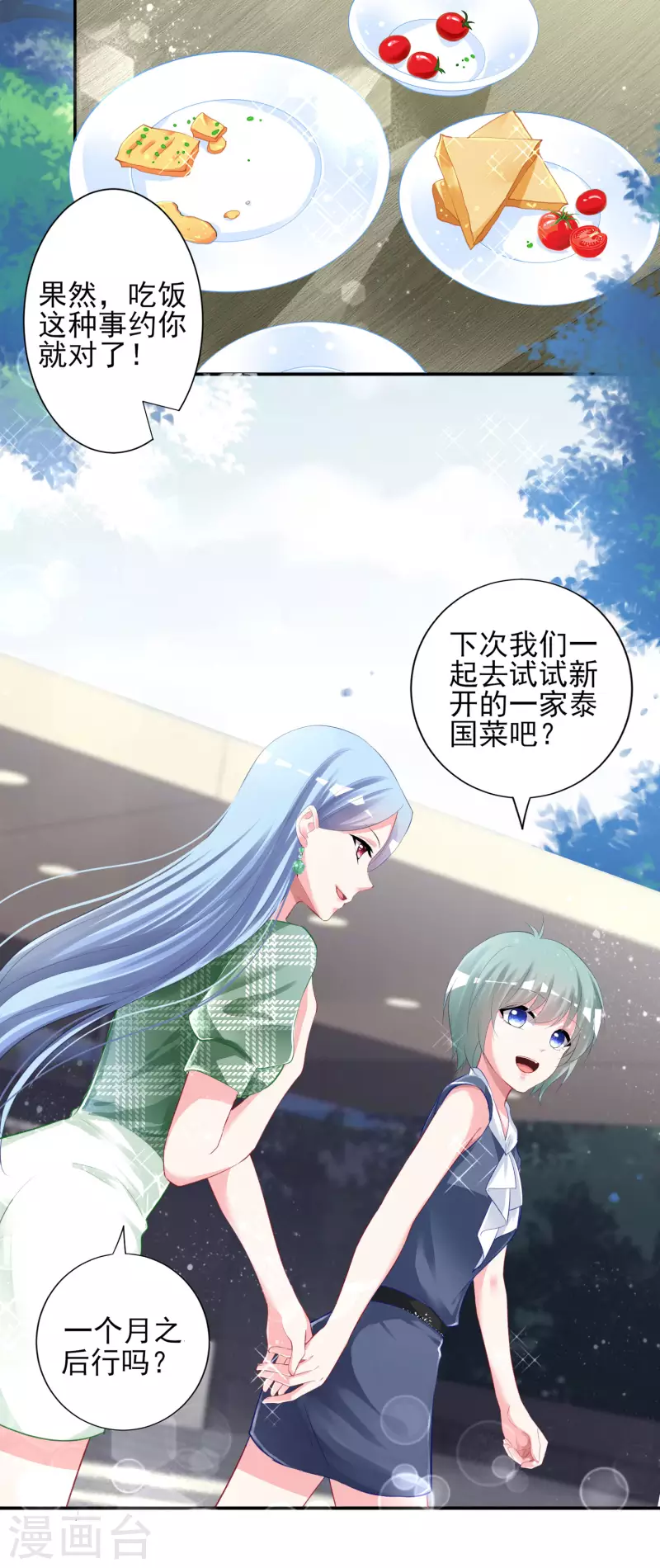 我被总裁黑上了！ - 第385话 - 3