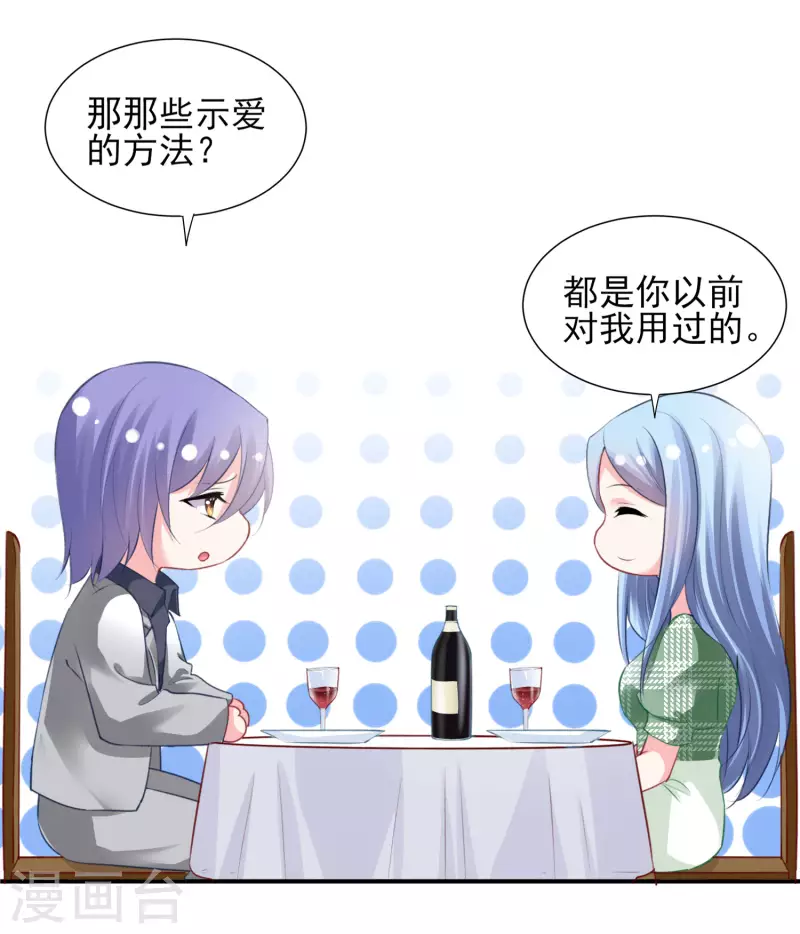 我被总裁黑上了！ - 第387话 - 5