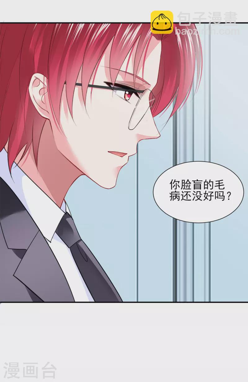 我被總裁黑上了！ - 第393話 - 4