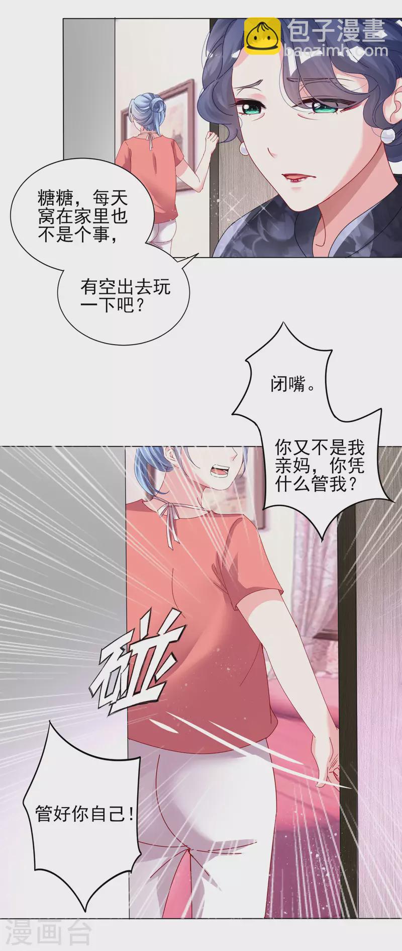 我被总裁黑上了！ - 第395话 - 3