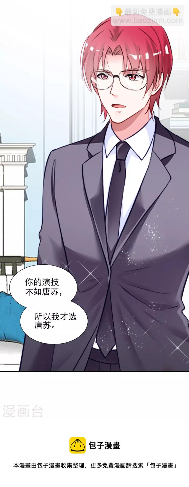 我被總裁黑上了！ - 第395話 - 1