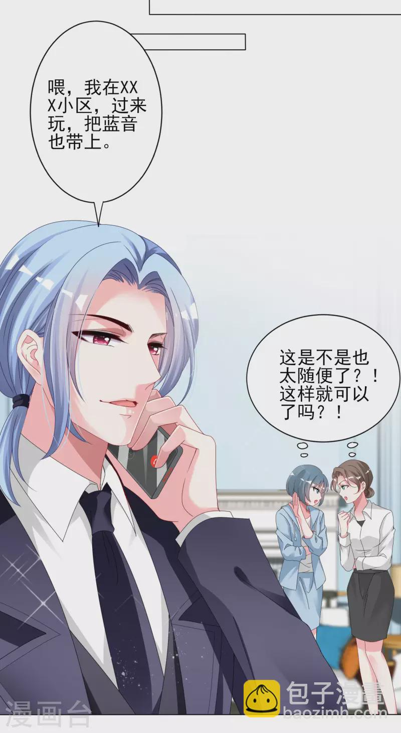 我被總裁黑上了！ - 第397話 - 6