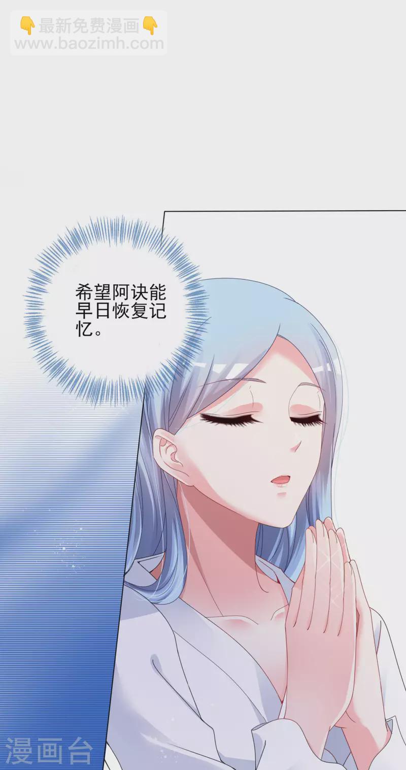 我被總裁黑上了！ - 第399話 - 4