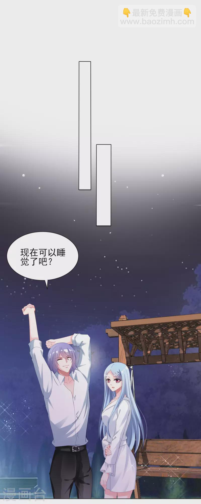 我被總裁黑上了！ - 第399話 - 1