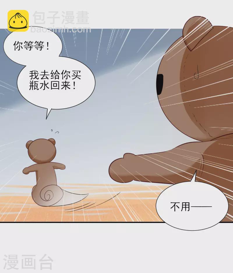 我被總裁黑上了！ - 第403話 - 1