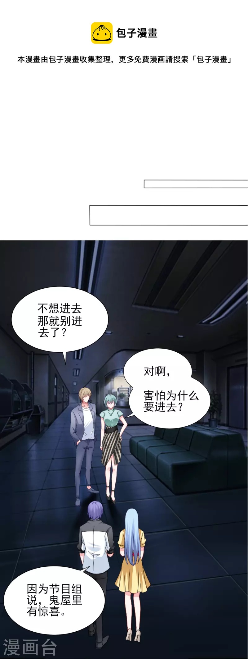 我被总裁黑上了！ - 第405话 - 4