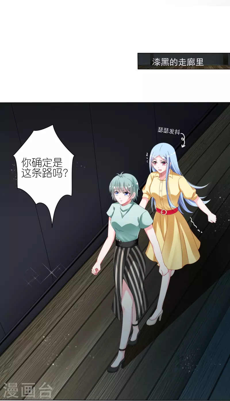 我被總裁黑上了！ - 第409話 - 2