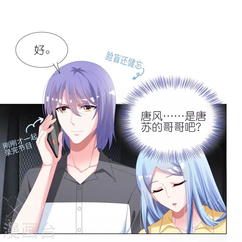 我被總裁黑上了！ - 第411話 - 1