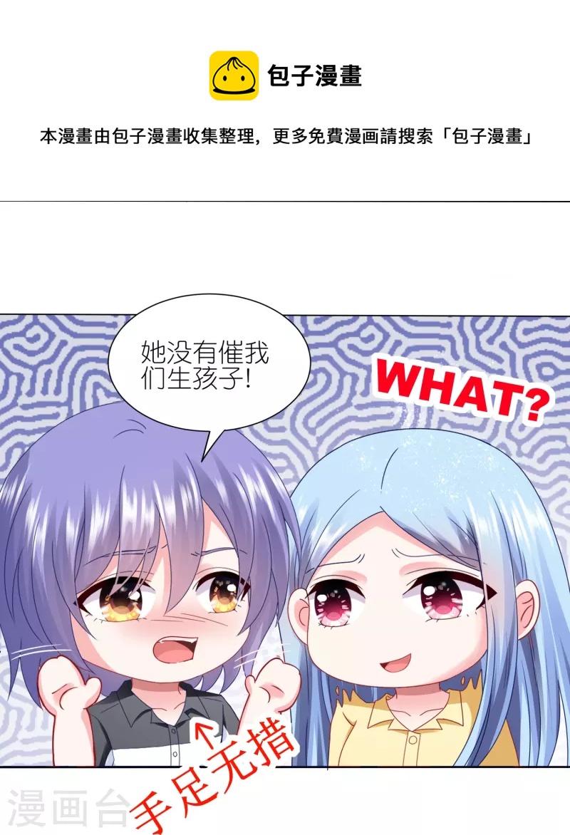 我被總裁黑上了！ - 第411話 - 3