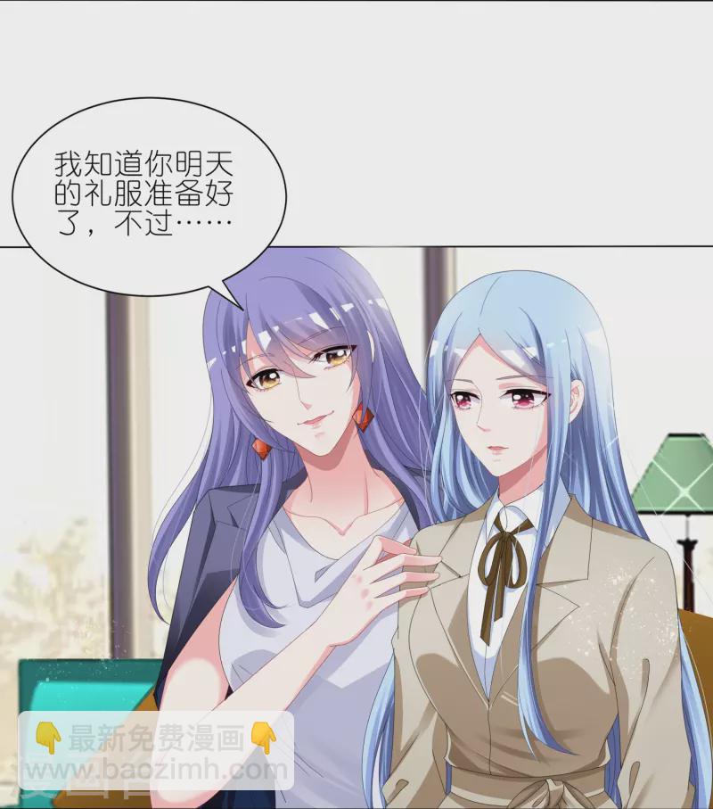 我被總裁黑上了！ - 第415話 - 1