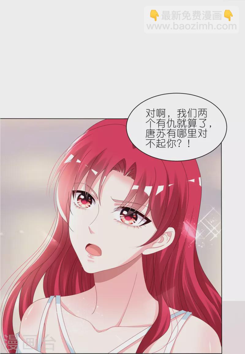 我被总裁黑上了！ - 第415话 - 4