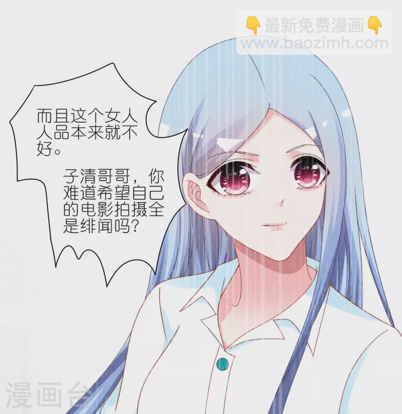 我被總裁黑上了！ - 第415話 - 2