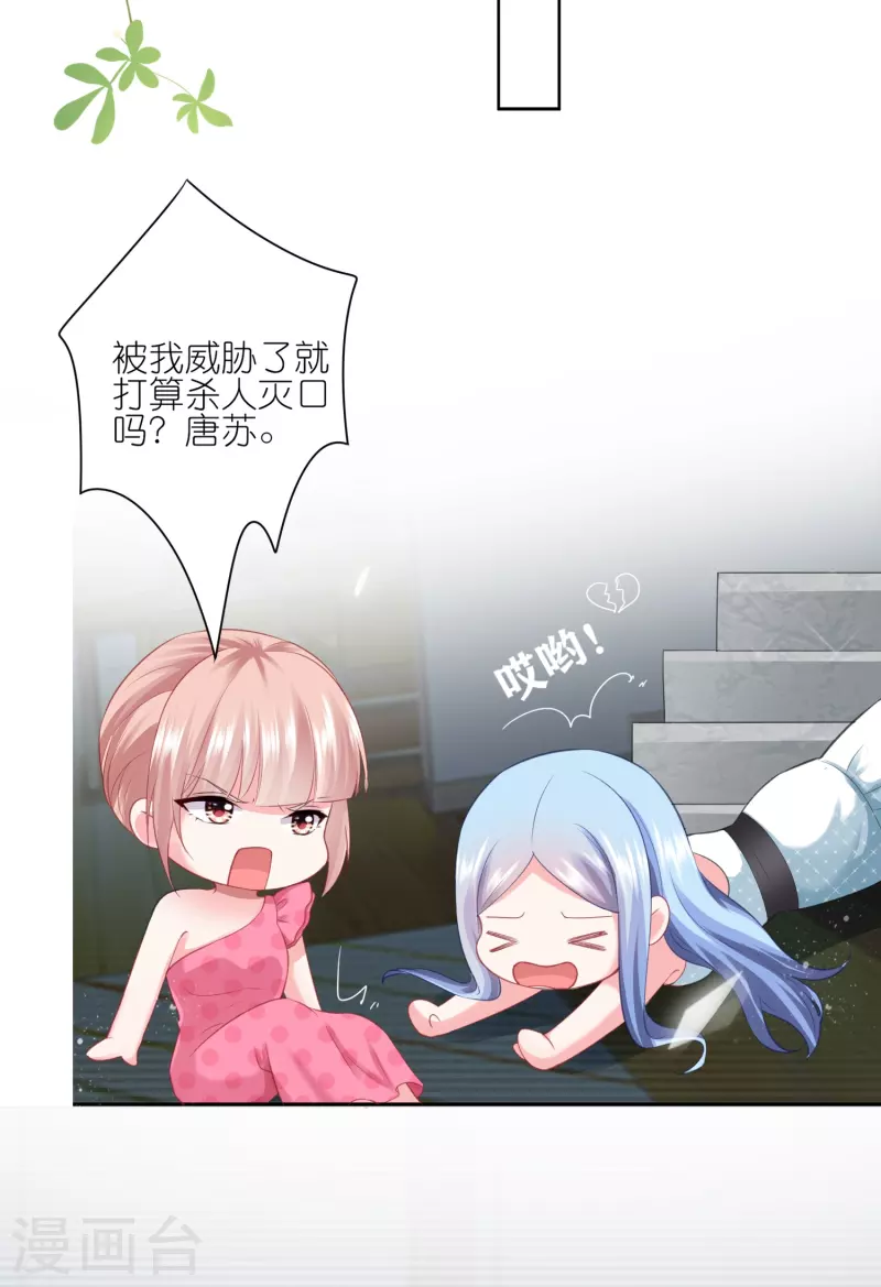 我被总裁黑上了！ - 第419话 - 1