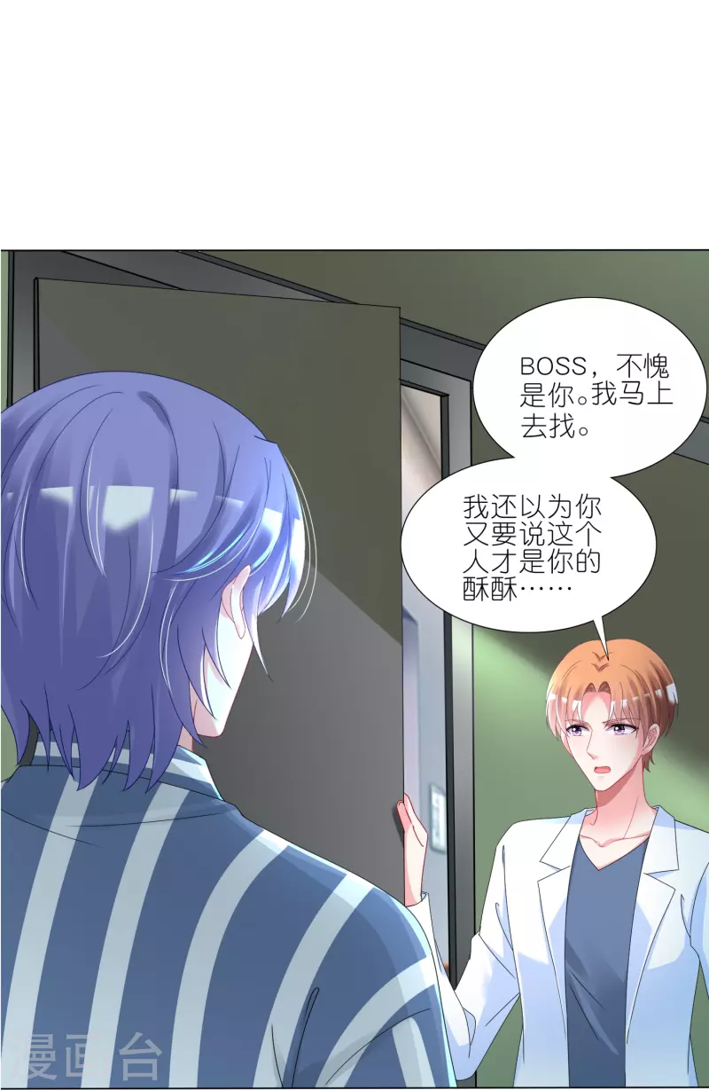 我被總裁黑上了！ - 第427話 - 2