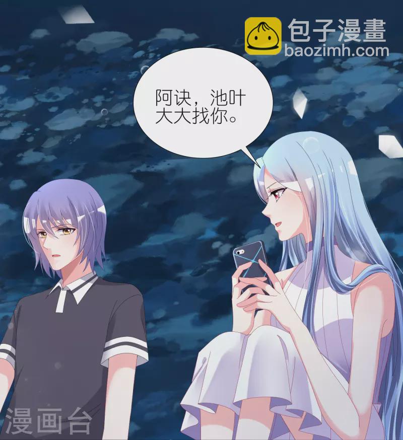 我被總裁黑上了！ - 第429話 - 3