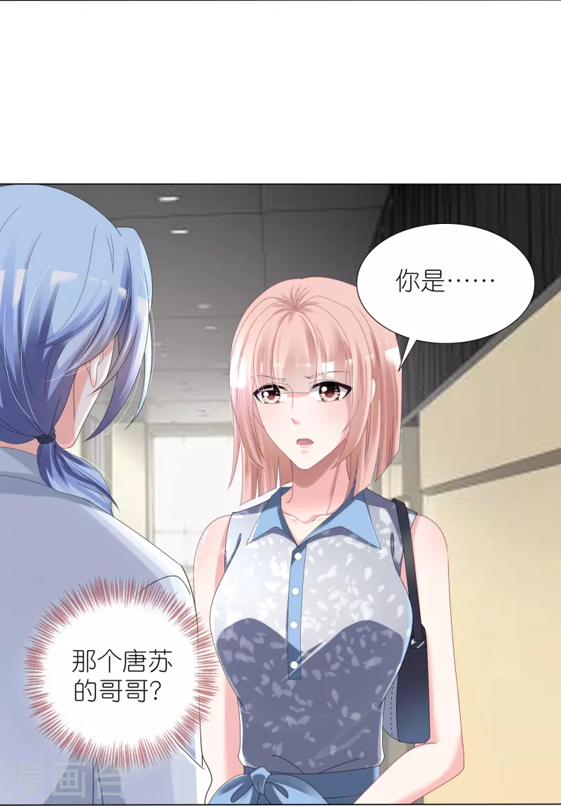 我被总裁黑上了！ - 第429话 - 3