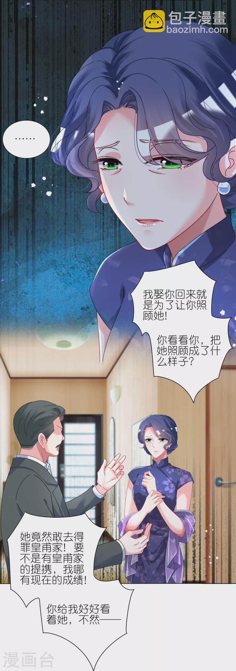 我被總裁黑上了！ - 第441話 - 3