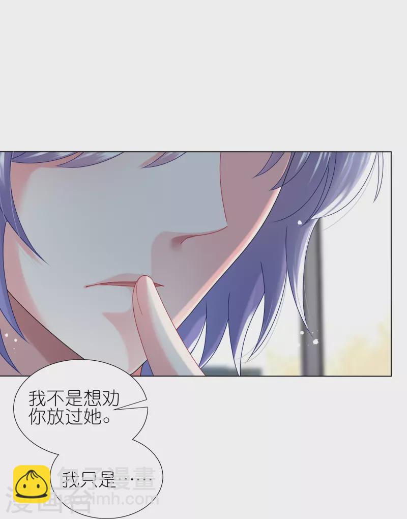 我被總裁黑上了！ - 第441話 - 5