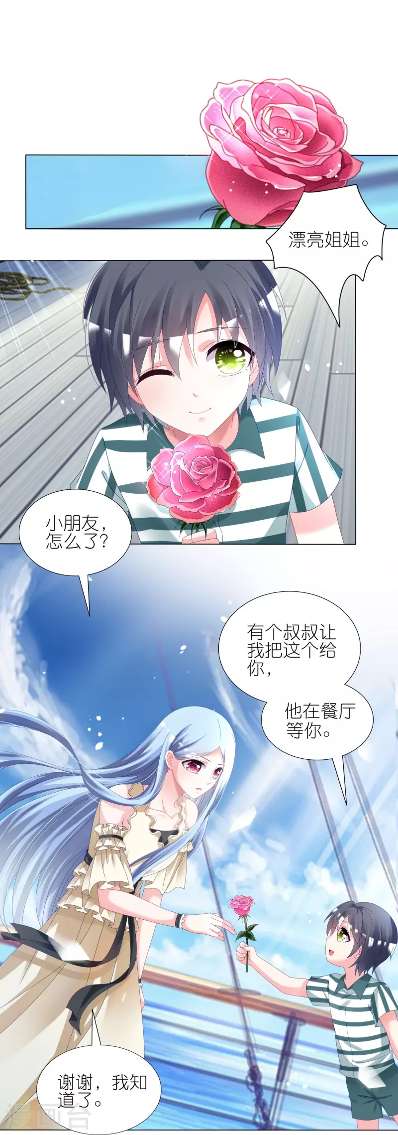 我被總裁黑上了！ - 第445話 - 4