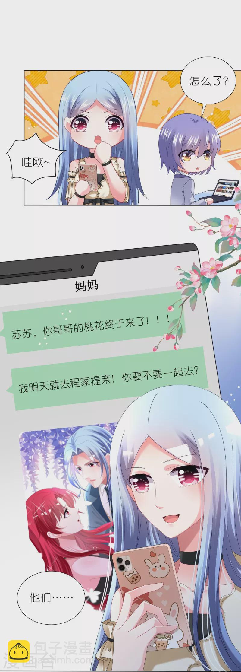 我被總裁黑上了！ - 第447話 - 4