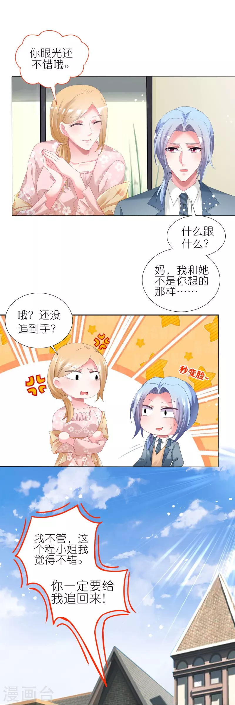 我被總裁黑上了！ - 第447話 - 1