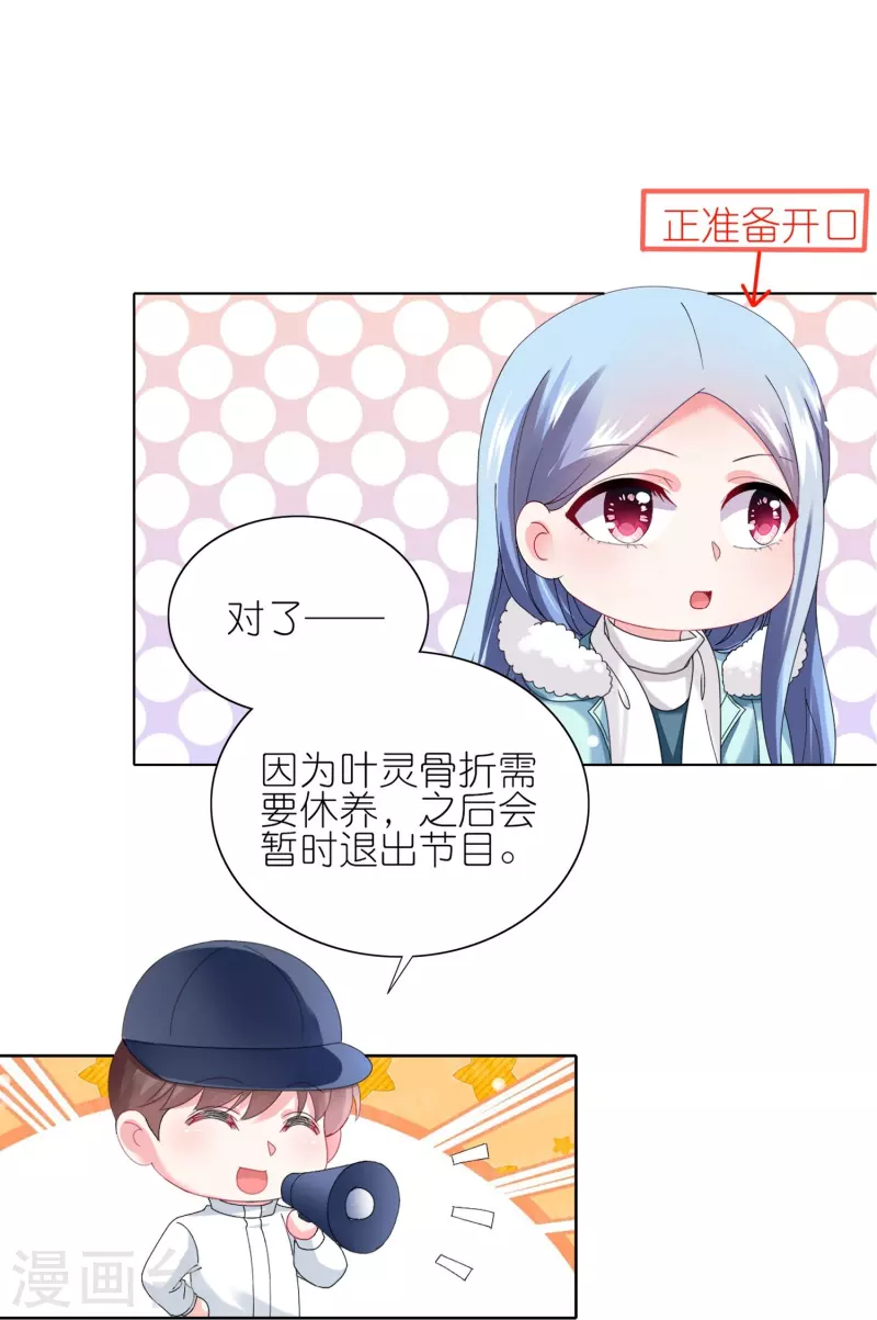 我被總裁黑上了！ - 第459話 - 3