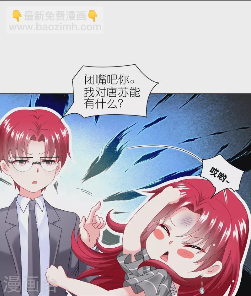 我被總裁黑上了！ - 第461話 - 6