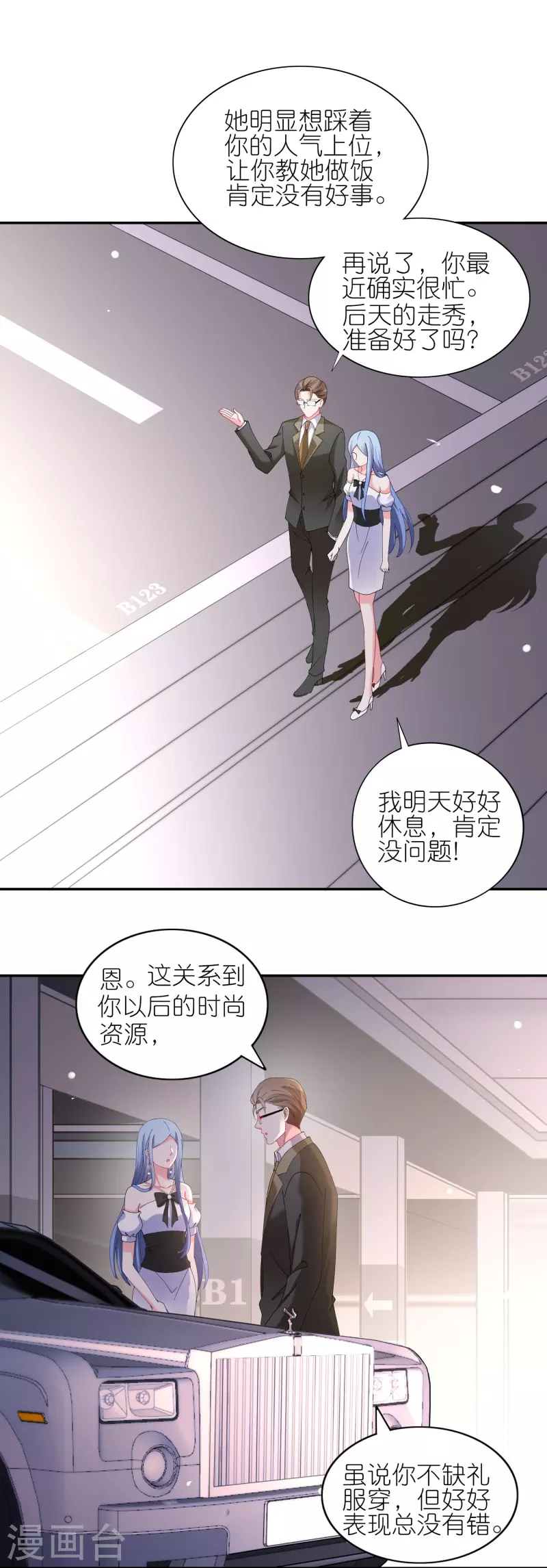 我被总裁黑上了！ - 第463话 - 3