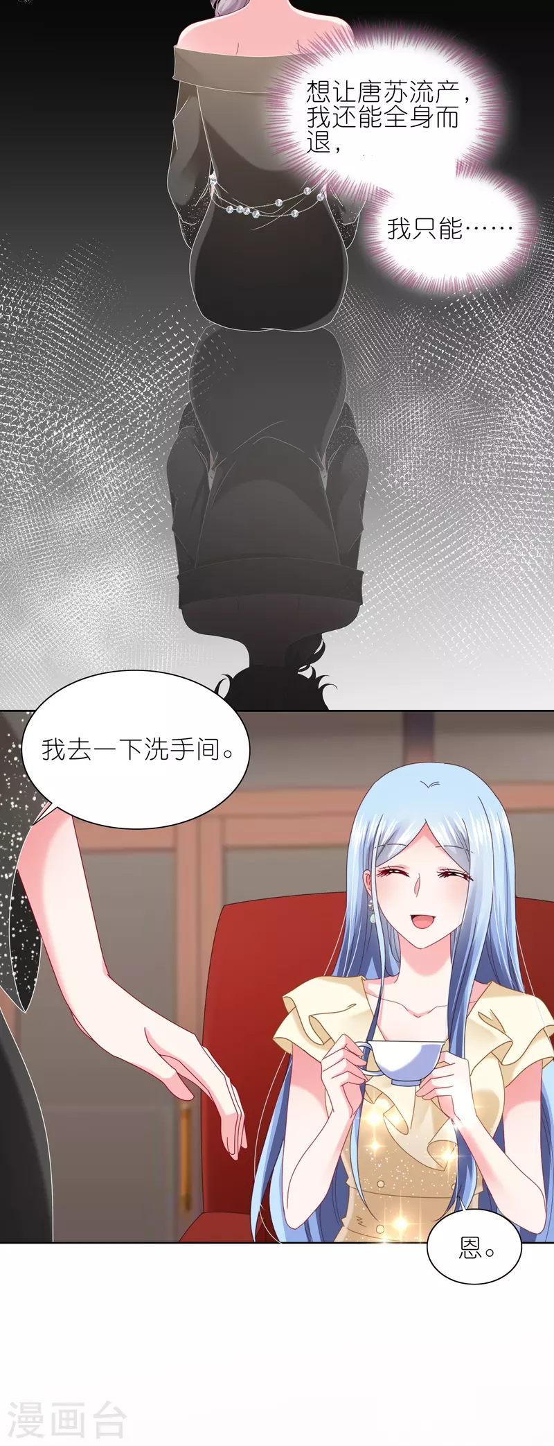 我被總裁黑上了！ - 第469話 - 6