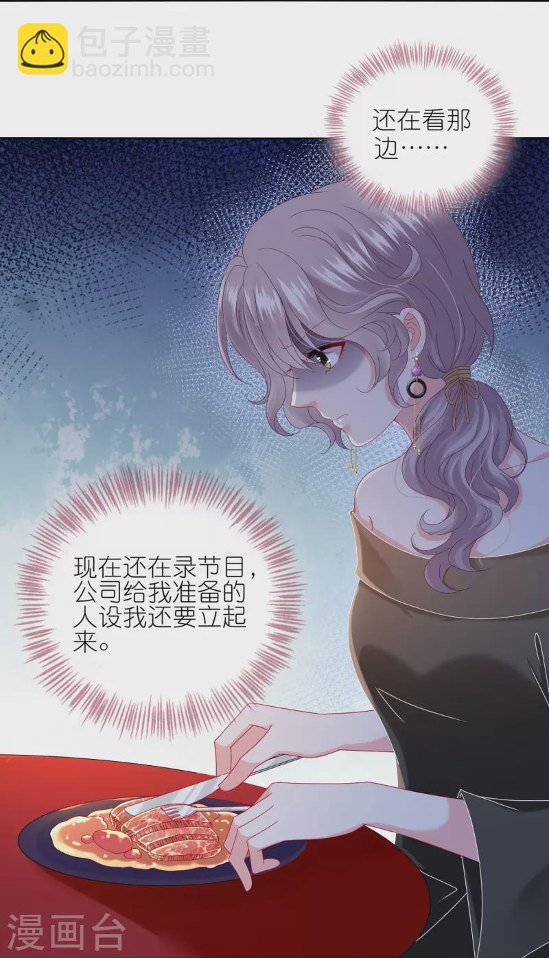 我被總裁黑上了！ - 第475話 - 6