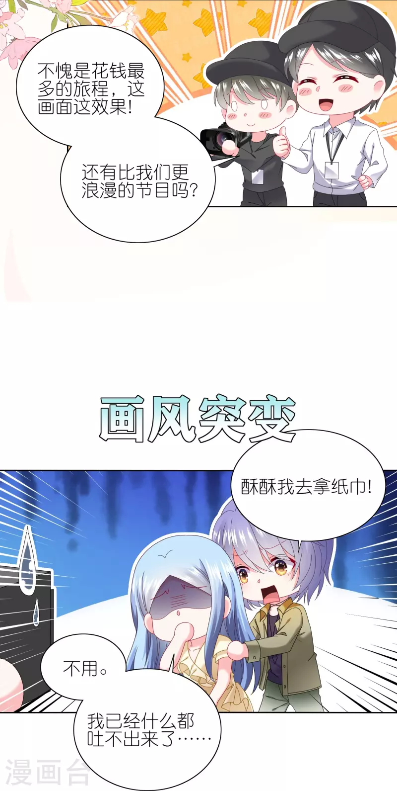 我被總裁黑上了！ - 第477話 - 2