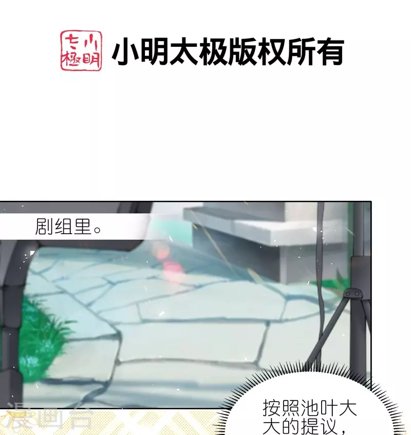 我被总裁黑上了！ - 第486话 - 2