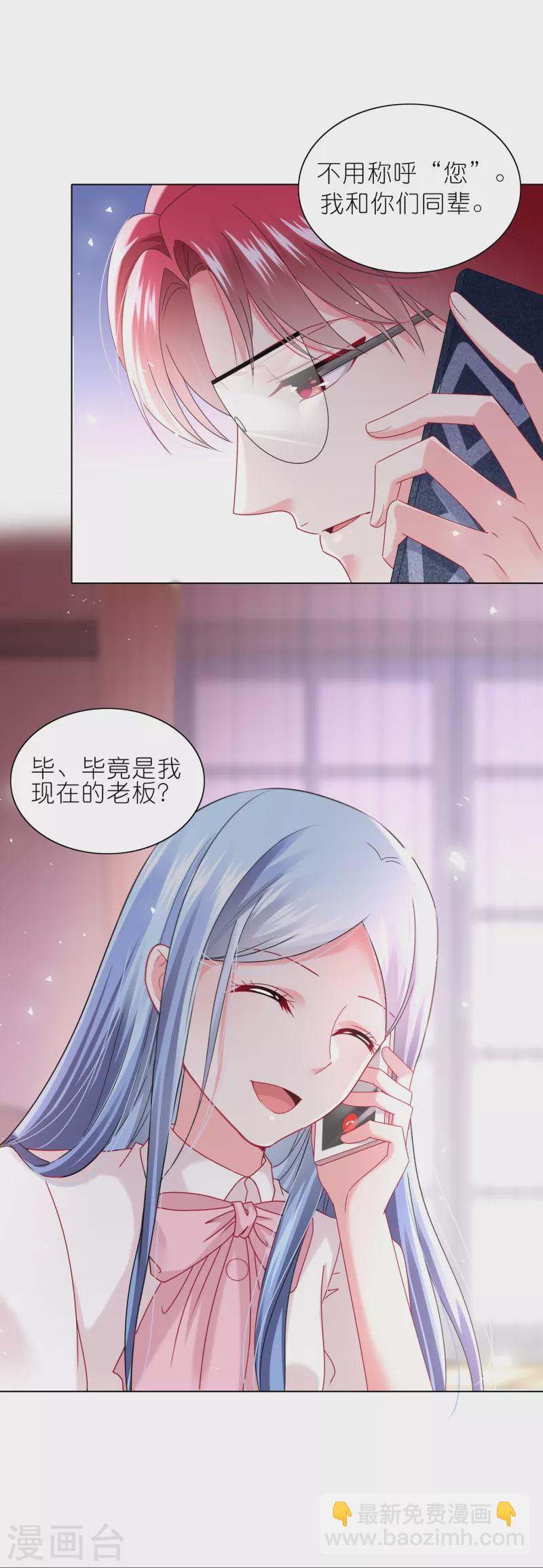 我被总裁黑上了！ - 第488话 - 6