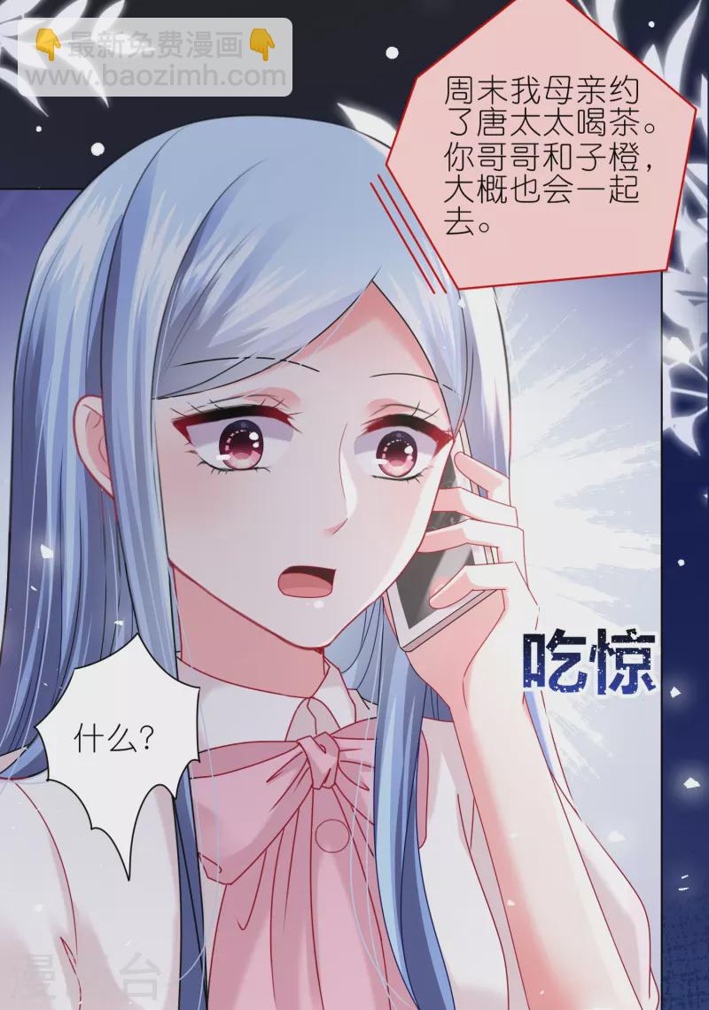 我被總裁黑上了！ - 第488話 - 2