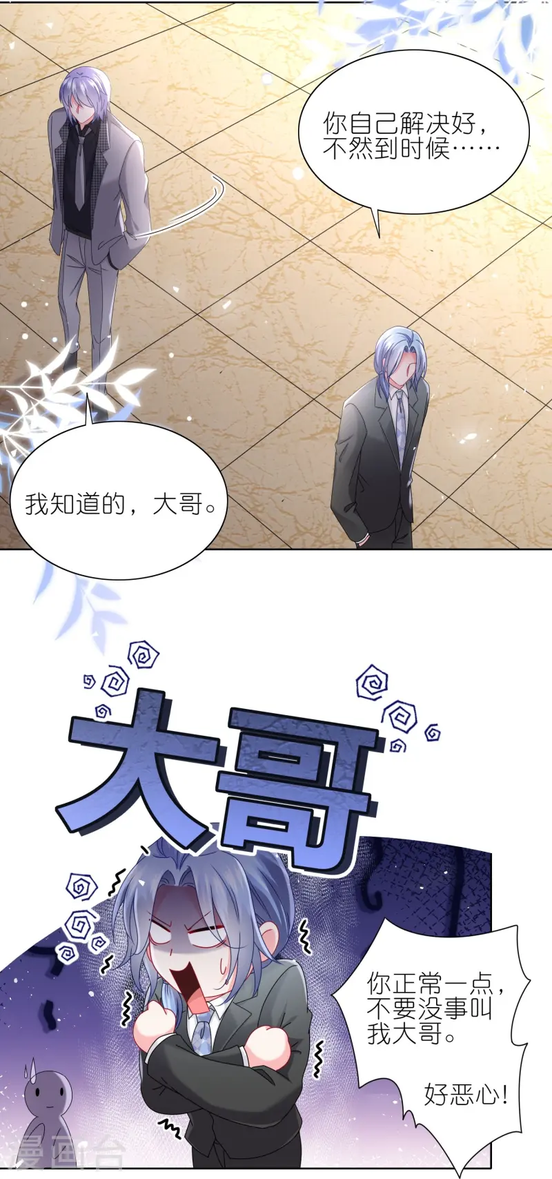 我被總裁黑上了！ - 第490話 - 4