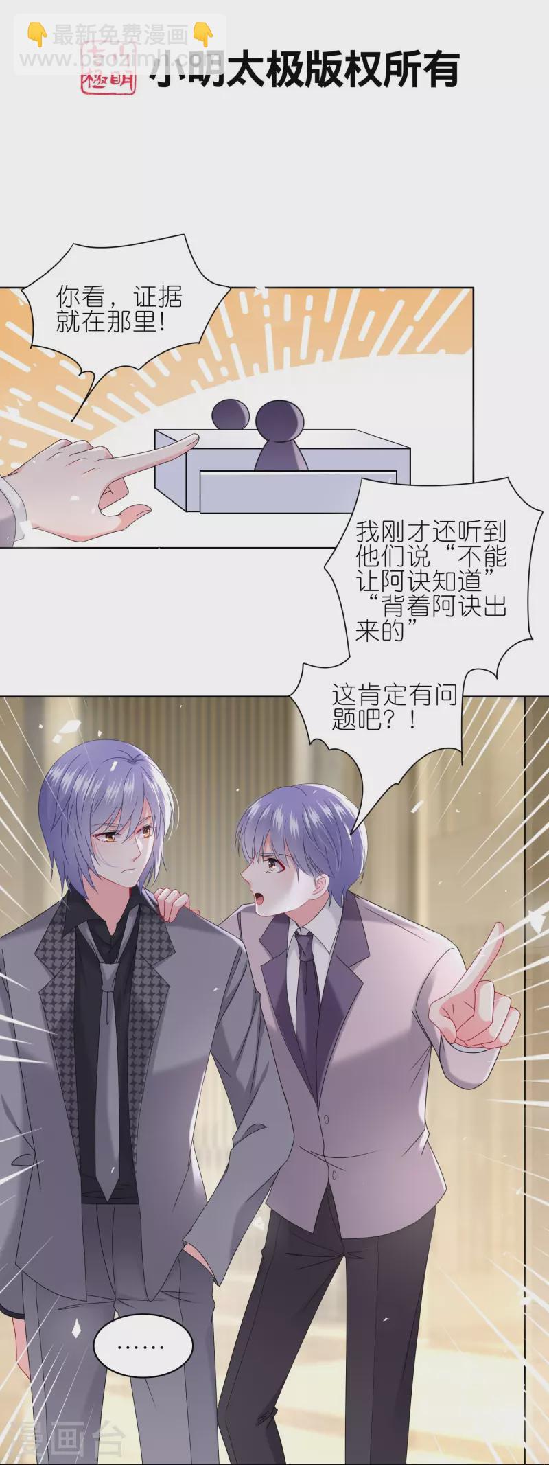 我被總裁黑上了！ - 第490話 - 2