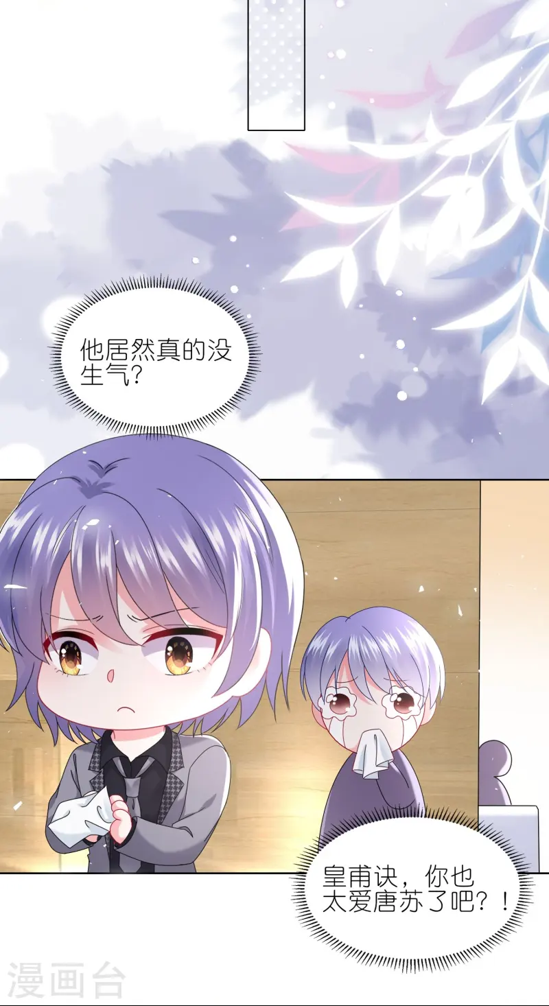 我被總裁黑上了！ - 第490話 - 3