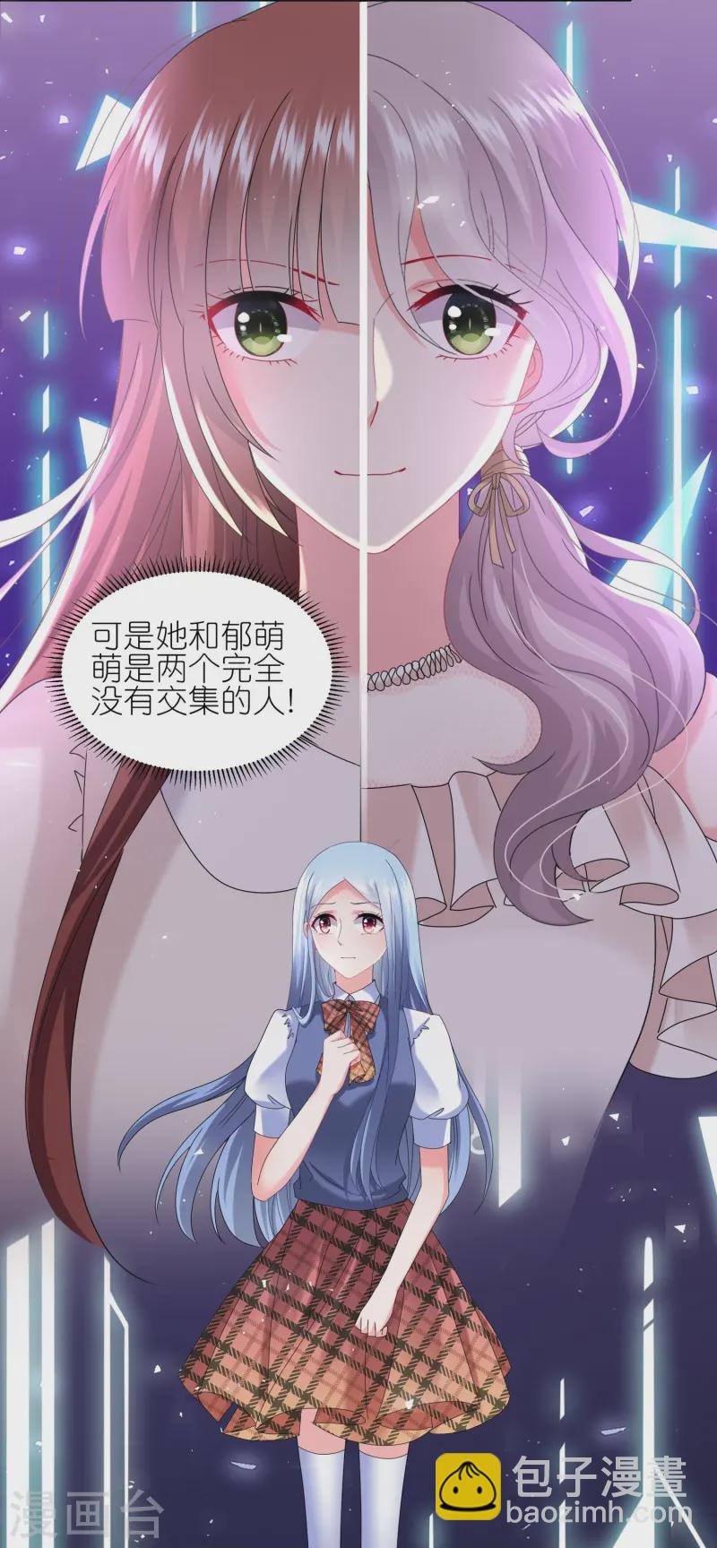 我被總裁黑上了！ - 第495話 - 6