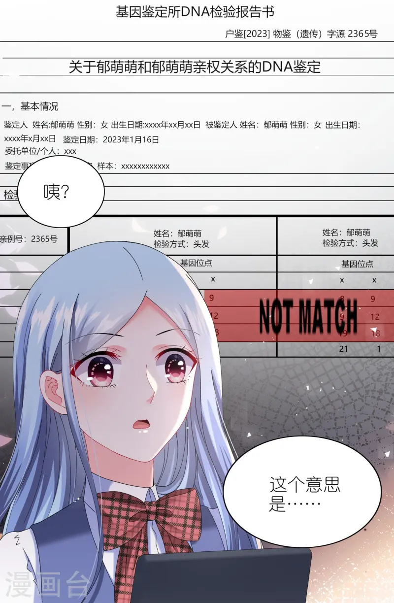 我被总裁黑上了！ - 第495话 - 2