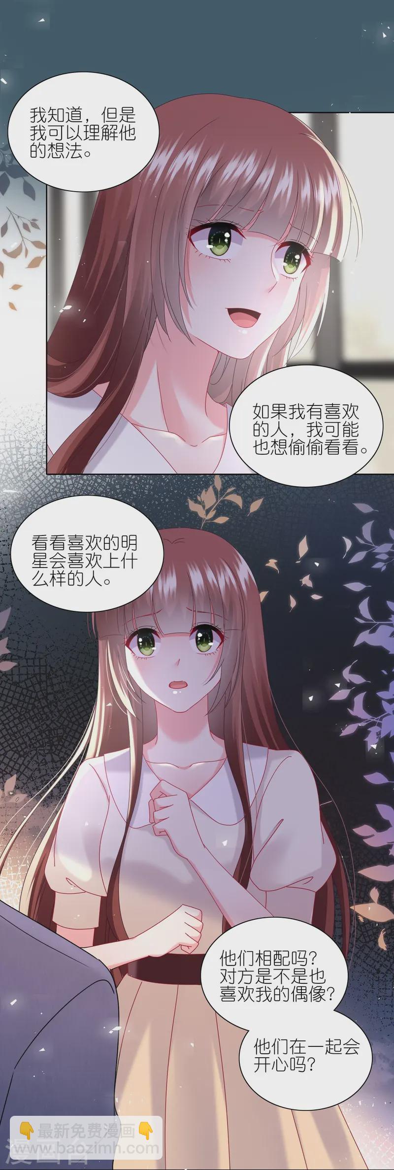 我被總裁黑上了！ - 第495話 - 1