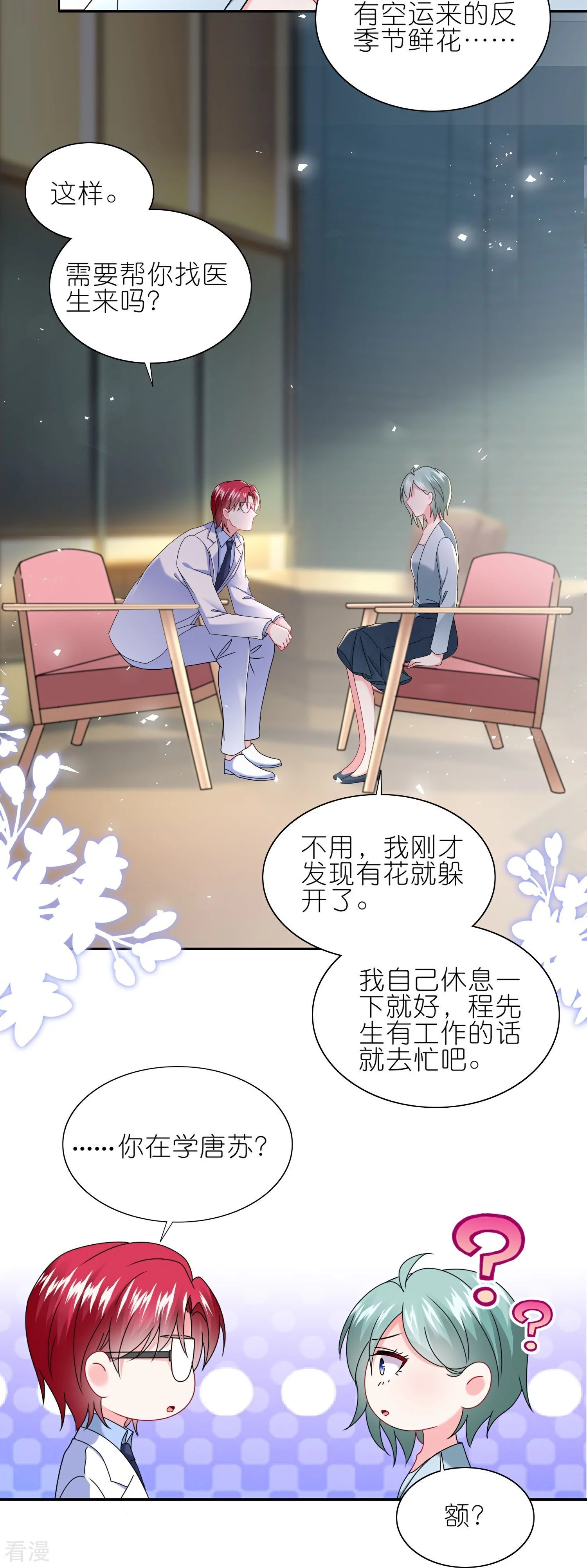 我被總裁黑上了！ - 第498話 - 4